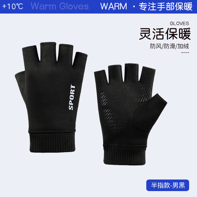 따뜻하고 방풍 - 남성용 반손가락 - 블랙