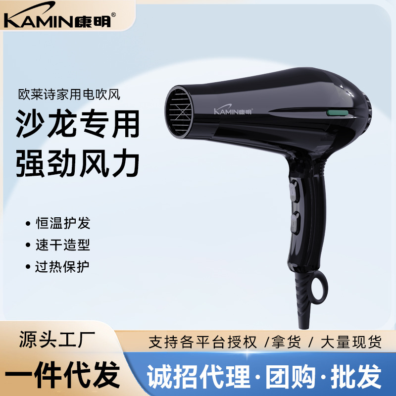 Kangming Hair Dryer Household High-Power Hair Salon Special Blue Light Hair Care High Wind Constant Temperature Quick-Drying Manufacturer Wholesale