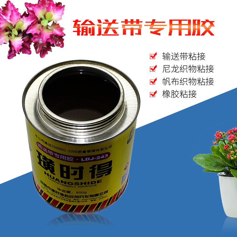 璜时得LDJ-243输送带粘合剂 皮带胶输送带专用胶水