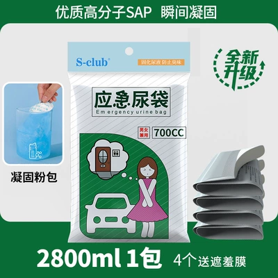 Urinal Car-Mounted Urinal Artifact — On-board emergency urine bag - water-absorbent-powder-pack-1-box-4-pieces-comes-with-1-shame-mask