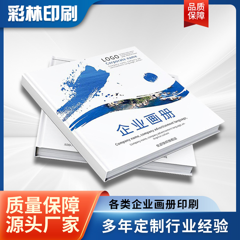 纸质封面精装宣传册印刷 硬壳目录册印制企业样板册源头厂家广州