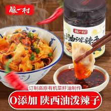 酿一村油泼辣子陕西香辣红油辣子火锅拌面凉皮凉拌调味酱220g