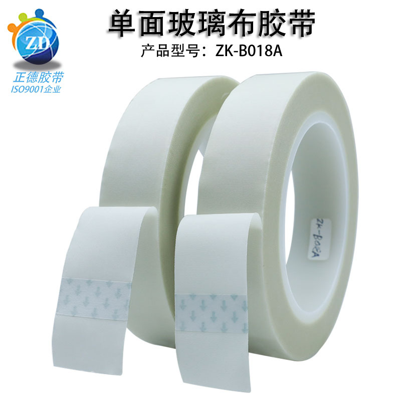 耐高温阻燃单面绝缘布电气胶带玻璃纤维胶带高温喷砂喷涂电镀保护