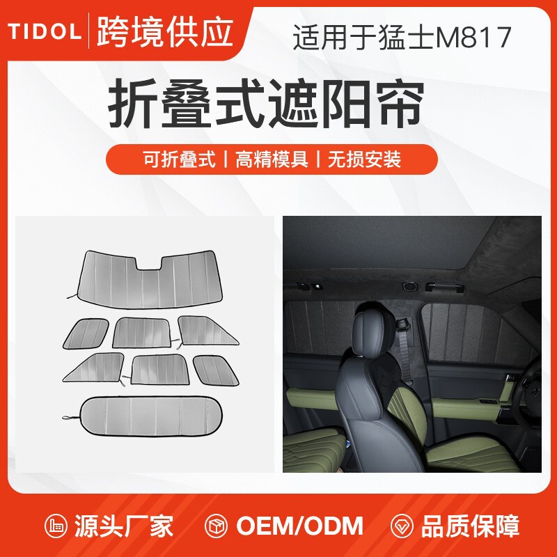 Suitable for Warrior M817 Car Window Sunshade Special Outdoor Sun Protection and Heat Insulation Privacy Sunshade Interior Modification Supplies