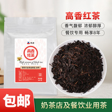 高香红茶奶茶店茶原料500g袋装散装茶叶批发餐饮奶茶原料批发包邮