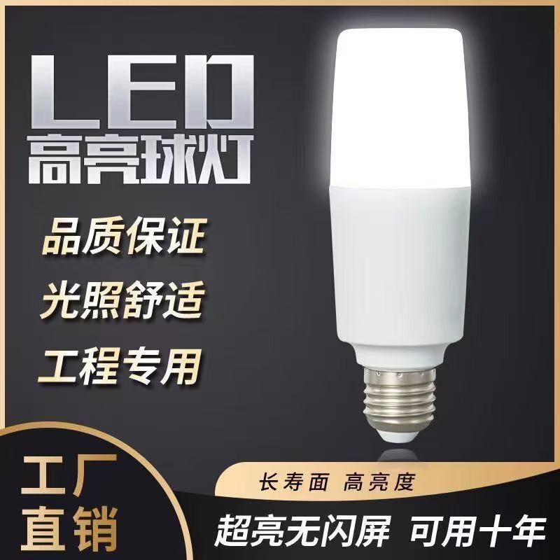 LED灯泡柱泡高亮节能球泡灯家用E27螺口客厅卧室台灯照明灯泡光源|undefined