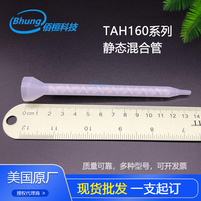 TAH160-616ab胶混合管 打胶机用混合管品牌代理商 胶水配件批发