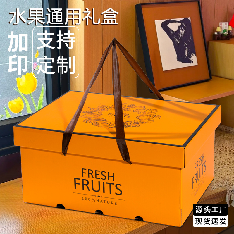 新款水果礼盒空盒子15斤装纸箱橙色大容量手提水果包装盒现货批发