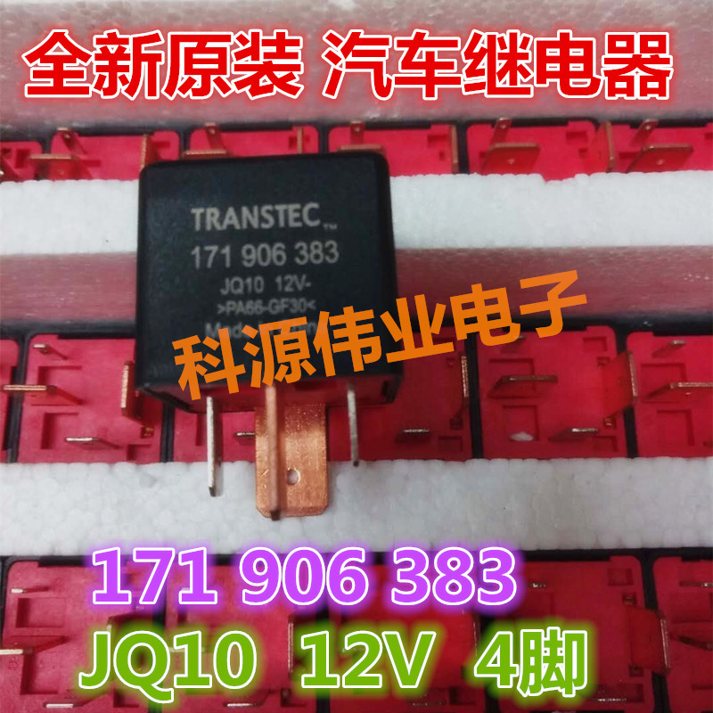 171 906 383  JQ10  12V  4脚 全新原装汽车继电器 