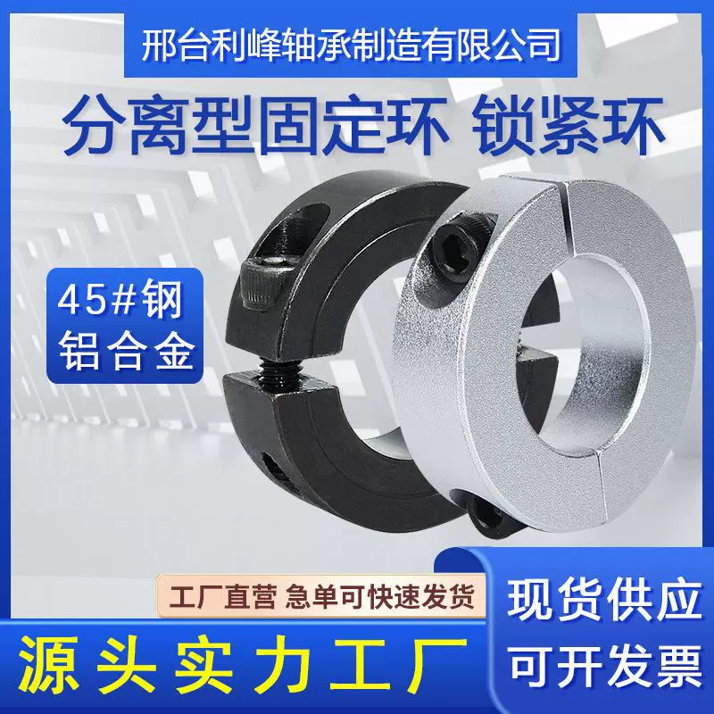 轴用分离型固定环 限位环 止退环 定位环 夹紧锁紧环 轴端挡圈