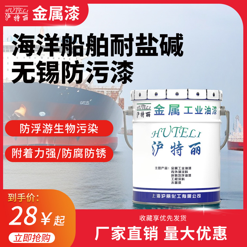 无锡防污自抛光船底防污漆船钓鱼船渔船货船船用防海洋生物漆