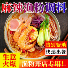 江西渔粉高汤麻辣酱料 家用商用调料包卤粉米线汤底调料 小样包邮