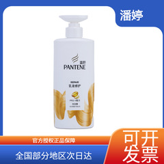 潘婷乳液修护洗发水500g丝质顺滑润发精华护发素500ml洗发露批发