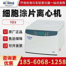 上海卢湘仪TD3 实验室医学细胞涂片离心机