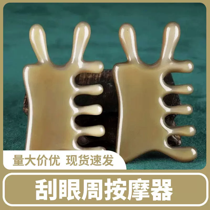 多功能刮痧全身点穴鼻刮眼周按摩器牛角梳子四合一头部头皮经络梳