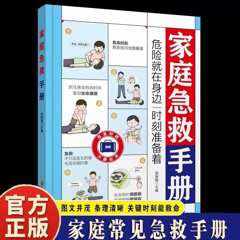 Authentic Family First Aid Manual: Family Doctor's Guide to Health - a Life-Saving Resource in Critical Moments by Renowned Medical Experts