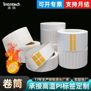 可打印阻燃pi标签聚酰亚胺标签线路板PCB亮白PI标签300度耐温标签