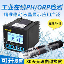 工業ph控制器在線ph計測試儀酸度計土壤台式酸鹼度計水族水質檢.P
