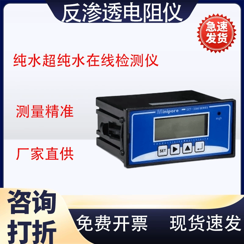 Анализатор качества воды Minipore Disticabo Измеритель проводимости промышленный регулятор сопротивления анализатор остаточного хлора