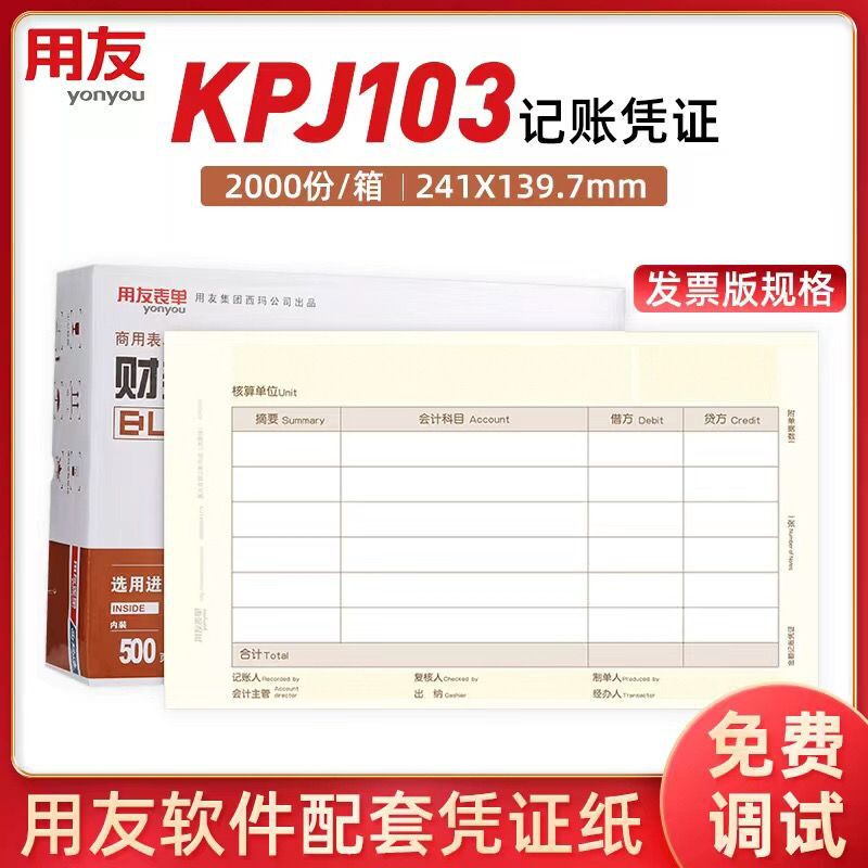 Suitable for Ufida Kpj103 Jinyou Amount Accounting Voucher Printing Paper Ukpj103 with Xima Sj 111031