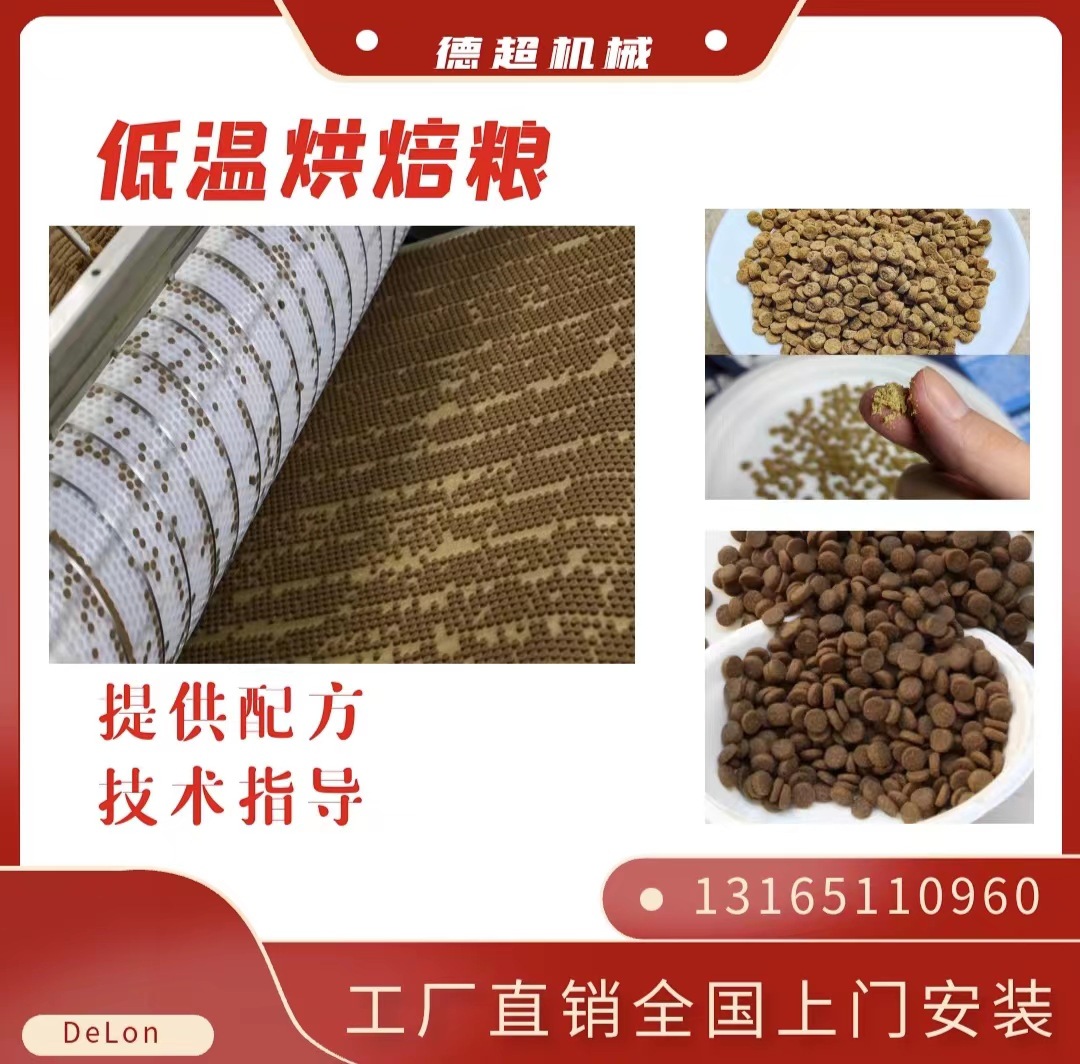 厂家供应低温烘培粮调味喷涂设备-13165110960