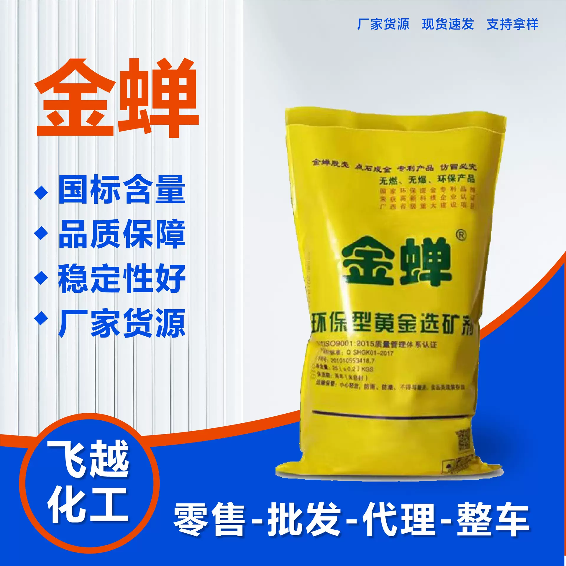 现货直供冶炼助剂黄金矿石金蝉黄金选矿剂无毒环保型金蝉