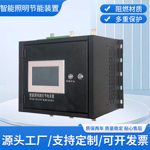 Intelligent lighting energy-saving device intelligent lighting power regulation voltage regulator street lamp intelligent lighting voltage regulator