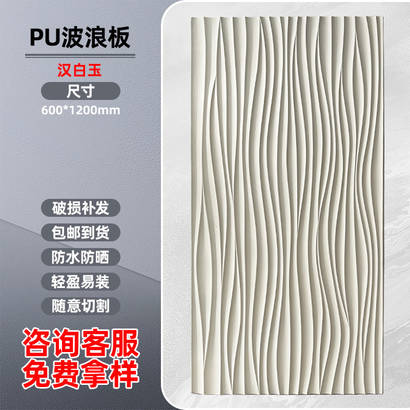 PU文化波纹板波浪板立体几何3D艺术水泥砖构件砖仿石材石背景墙|undefined