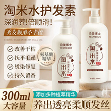 沿美博士淘米水护理养发乳改善干枯毛躁修护烫染受损发质护发素