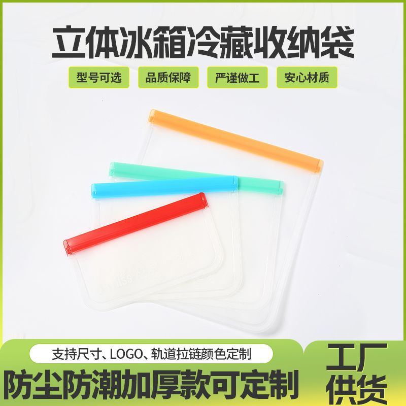 亚马逊PEVA食品冰箱分装袋立体收纳拉链密封袋水果蔬菜冷藏保鲜袋