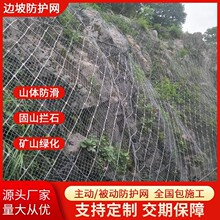 厂家现货主动边坡防护网固山拦石防滑坡矿山绿化柔性钢丝绳防护网