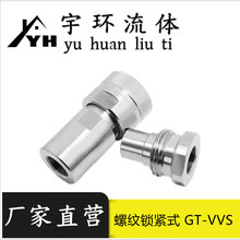 VVS系列螺纹锁紧式液压快速接头油管油泵 碳钢接头压碳钢快插接头