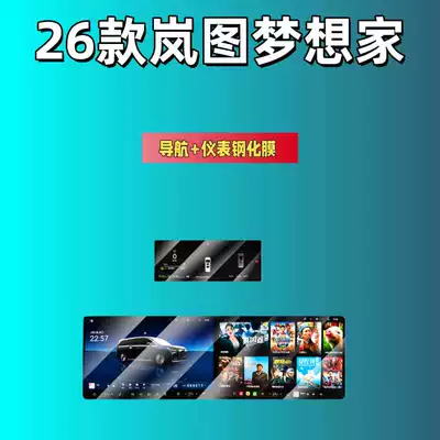Screen Interior Accessories, Car interior film - suitable-for-25-models-of-dreamer-kunpeng-version-integrated-navigation-instrument-high-definition-tempered-glass-screen-protector