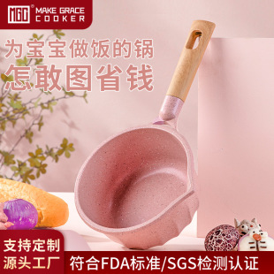 MGC maifan stone milk pot baby food supplement pot baby soup pot small hot milk pot non-stick pot gas stove for casserole