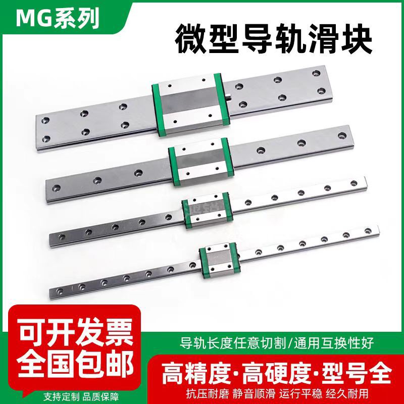 国産精密リニアレールマイクロレールスライドレールMGN/MGW/9c/7c/12c/15c交換銀|undefined