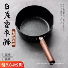 雪平锅家用辅食小奶锅泡面麦饭石不粘锅煮面小锅电磁炉一人用