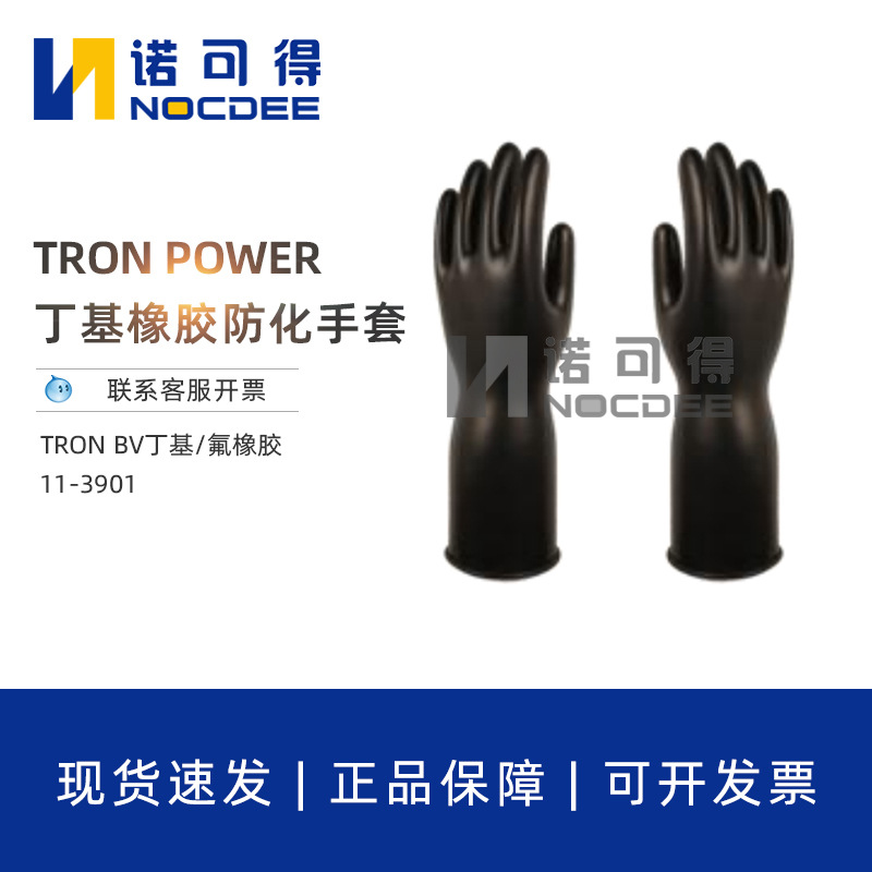 诺可得TRON POWER丁基BV氟橡胶防化手套耐酸碱手套11-3901
