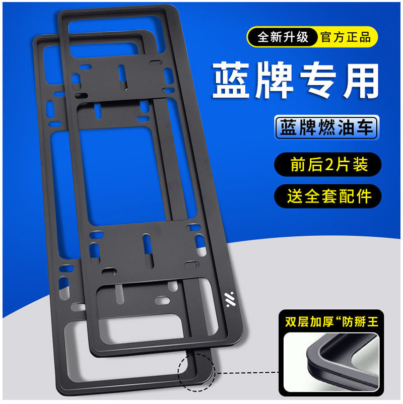 New Energy Smart Car Ls7 License Plate Frame L6 Car License Plate Border License Plate Protection Frame Smart Car Ls6 Bracket New Traffic