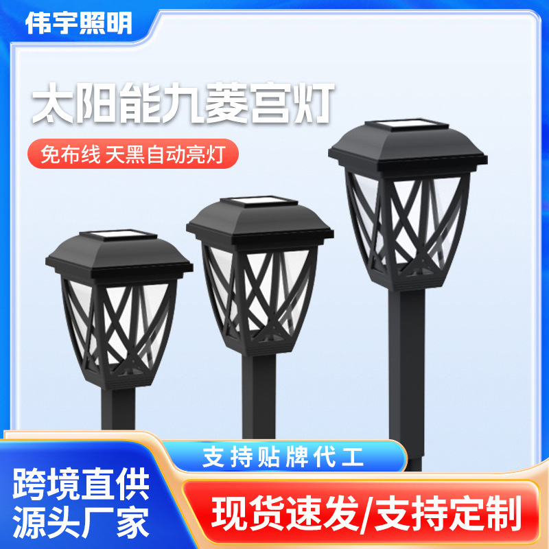 太阳能九菱宫太阳能灯户外庭院灯天黑自动亮花园草坪灯氛围小夜灯