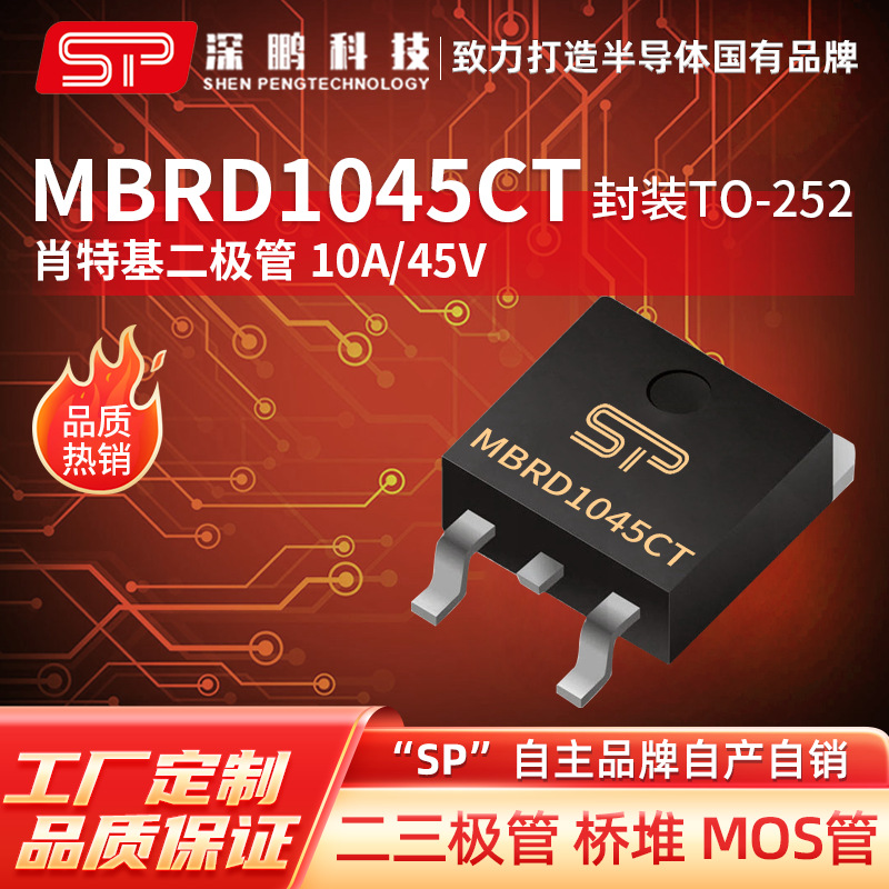 MBRD1045CT TO-252 10A/45V 肖特基二极管 电子元器件直插二极管