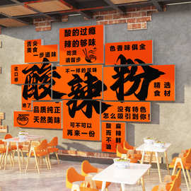 酸辣粉店广告贴纸墙面装饰挂画玻璃门小吃宣传海报餐饮馆网红创意