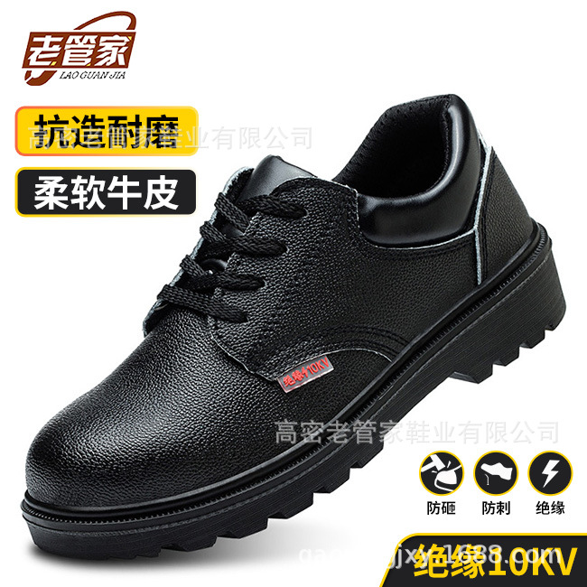牛皮绝缘10KV工作鞋四季透气轻便舒适防护鞋男电绝缘老管家劳保鞋