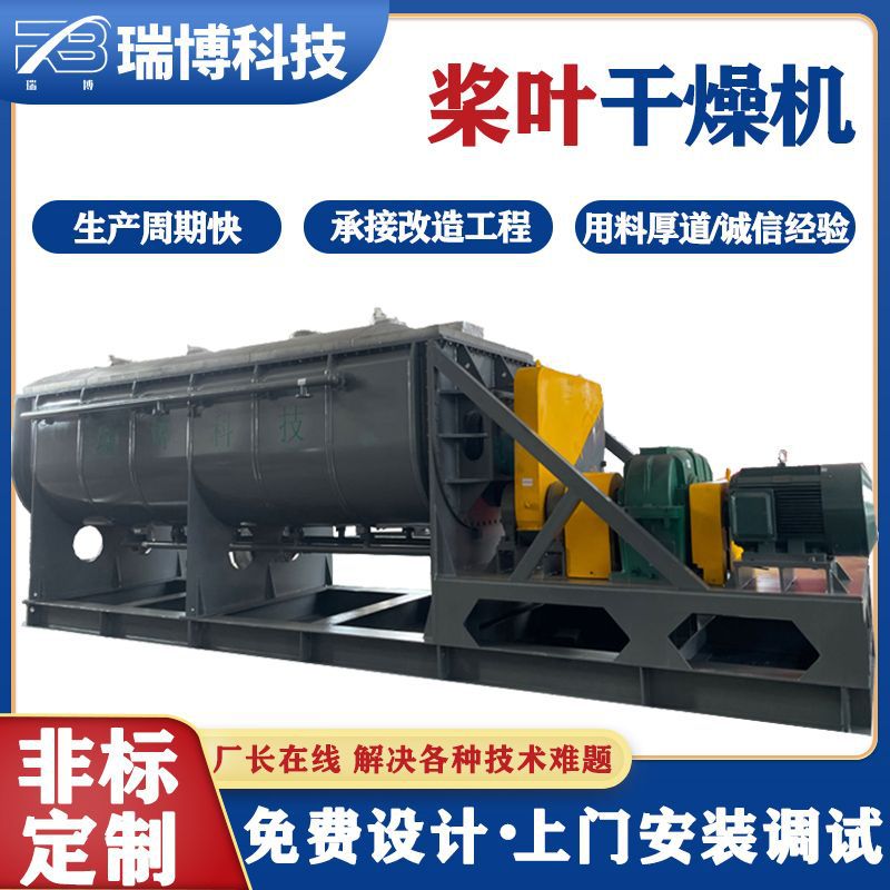 污泥浆叶干燥机污泥固体浆叶式干燥机污泥空心式桨叶干燥