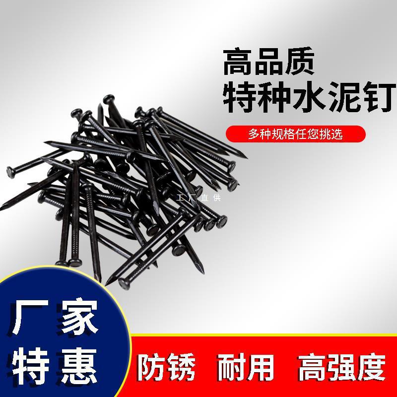 高强度水泥钢钉 特种水泥钢钉 黑色水泥钉 墙砖钉 铁钉  混泥土钉
