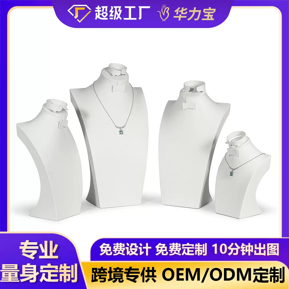 黑白木质PU皮饰品展示架 项链吊坠人像模特展示架首饰展示架