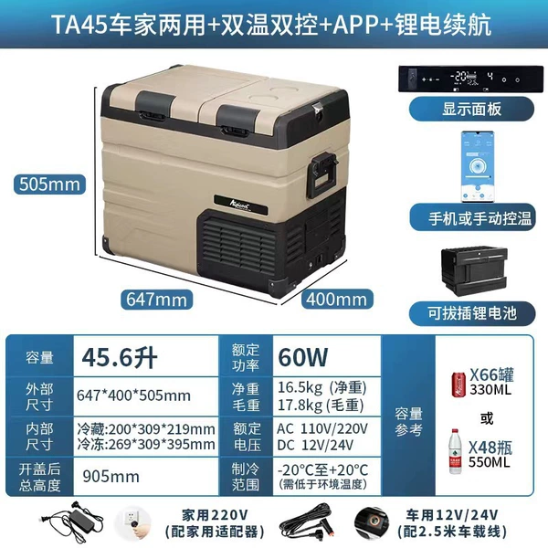 TA45-liter car home dual-purpose + dual temperature dual control + plug-in lithium battery + APP [Double door]