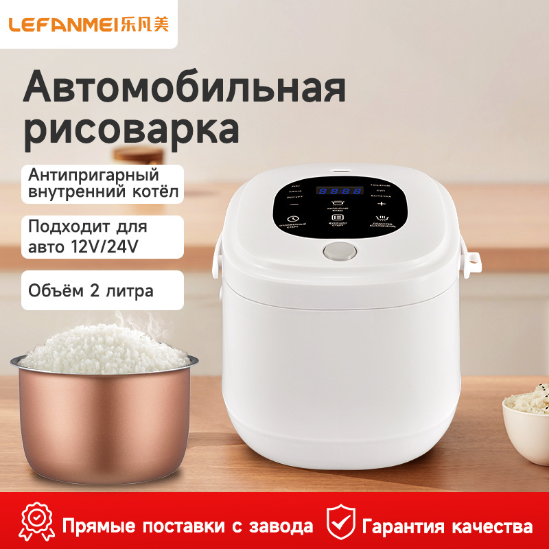 Cross-Border Exclusive Supply of Car Rice Cookers, Russian Version, 12V for Small Cars, 24V for Large Trucks, Universal Multi-Functional Dual-Voltage Rice Cooker