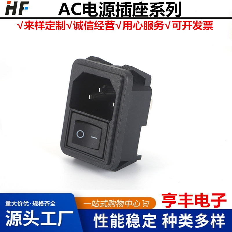 AC02A电源插座 AC02品字插座 医疗器材电源插座DB-14 跑步机插座