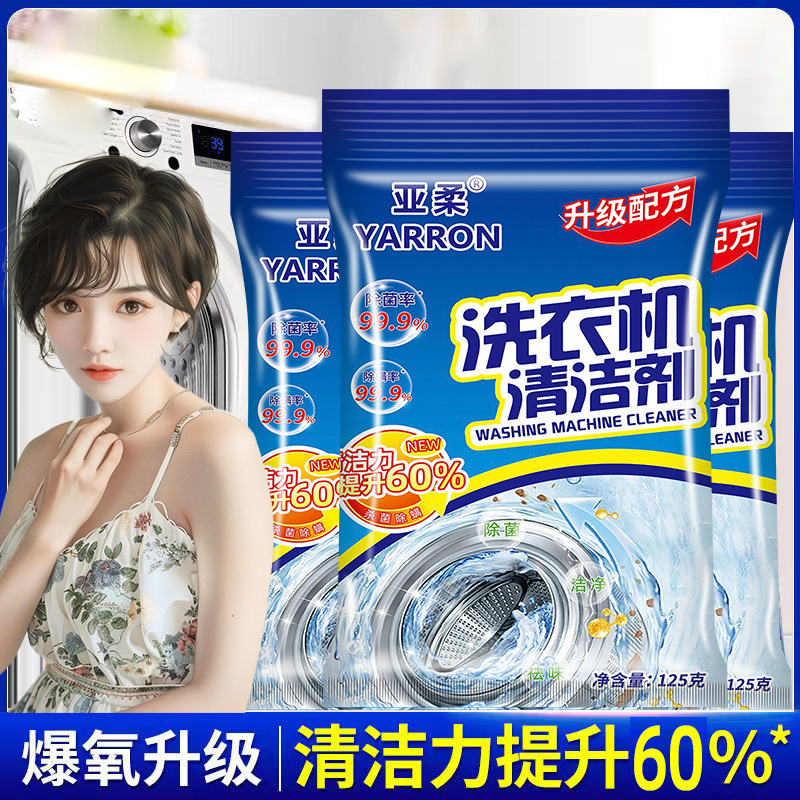 Limpiador de tanque de lavadora 125g de descalcificación fuerte, limpieza de oxígeno activo, eliminación de ácaros, mantenimiento, lavadora sin desmontaje y lavado, eliminación de manchas