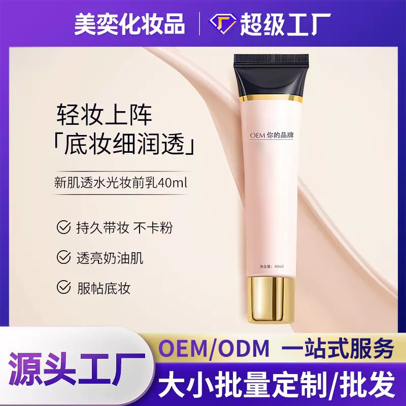 妆前乳提亮肤色大牌平替化妆品代加工填毛孔隐形毛孔隔离霜妆前乳
